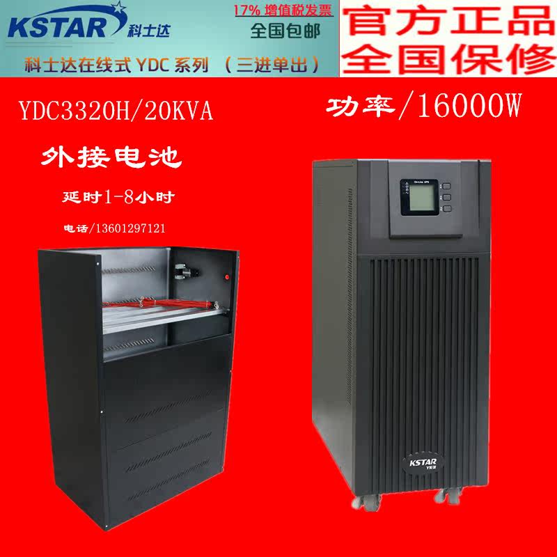 Costa YDC3320H on-line three in three out 20KVA 16KW high frequency long delay UPS power supply
