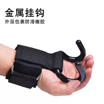 Fitness booster hook wrist grip hook pull-up horizontal bar glove auxiliary belt hard pull belt belt