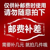 The freight is specially made for the postage and the difference is made up. How much is the difference? Thank you for your cooperation.