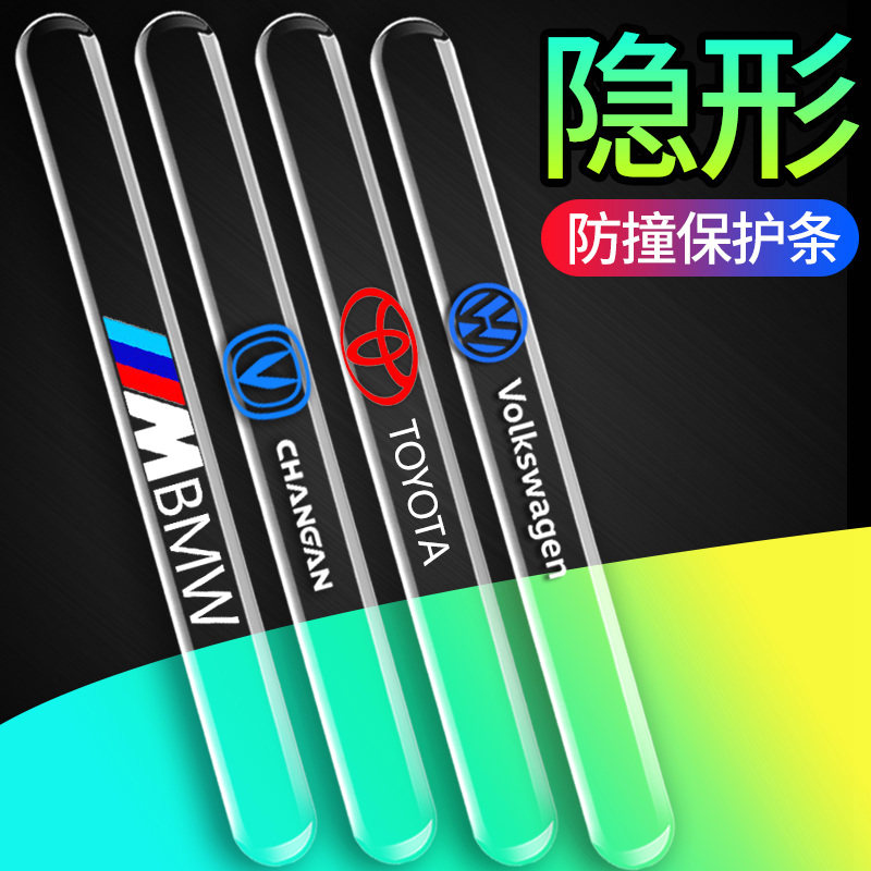 Car door anticollision car door edge anti-crash strip bodywork anti-knock decoration supplies big full practical invisible transparent