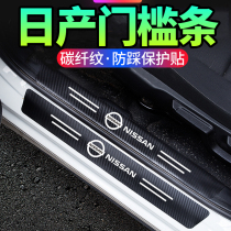 Suitable for Xuan Yi Tianlai Qijun Qashqai car threshold anti-collision protection sticker anti-stampede carbon fiber pattern decoration modification