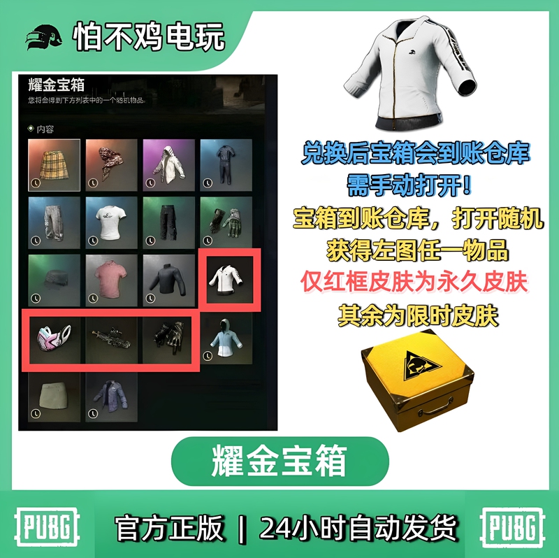 [in Stock] Pubg Playerunknown's Battlegrounds Golden Treasure Box White Southeast Asia Peak Training Suit White Treasure Box Cdk