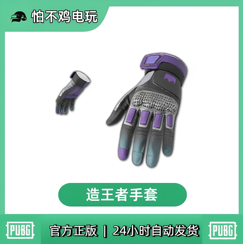 Pubg Playerunknown's Battlegrounds Amazon Gloves Purple Tactical Gloves Cdk Redemption Code