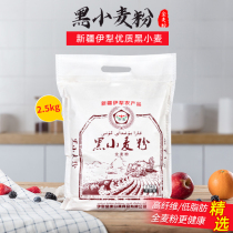 Yisheng black wheat flour Rye whole wheat flour 5kg steamed bread bread coarse grains substitute home Xinjiang Yili