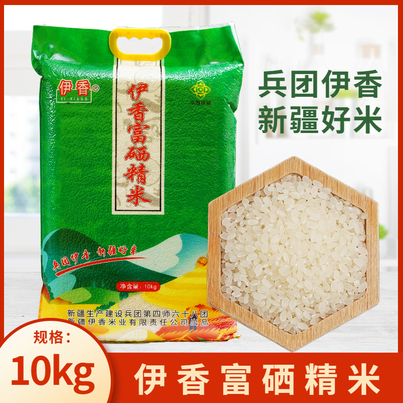 Ixiang Rich Selenium Essence Rice 10kg Rice Duck Rice Domestic Nutrition Xinjiang Qabuchal County Bagged Rice