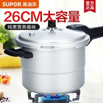 Supor large pressure cooker commercial large capacity gas pressure cooker gas 26cm large 5 people-6 people-8 people
