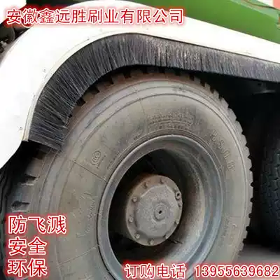 Customized truck truck trailer aluminum alloy stainless steel anti-splash brush strip plastic strip brush Fender