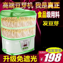 Bean sprouts machine shading-free household automatic intelligent multi-function germinated bean tooth artifact bucket family raw mung bean sprouts tank