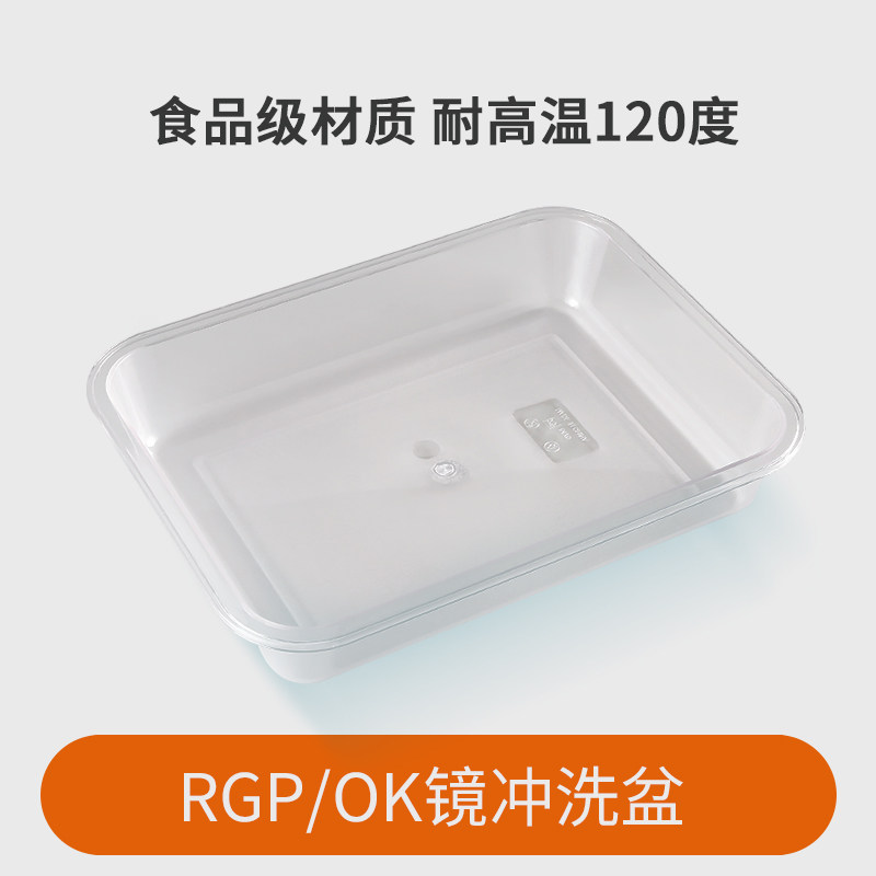 Corneal plastic mirror RGP flush basin high temperature water docking pallet hard lens box to collect cleaning tool