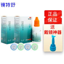(2 bottles) mirror Teshu depth clean liquid dream David OK contact lens RGP hard mirror Opco vision clean