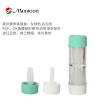 Original Meinikon orthokeratology OK lens RGP glasses box myopia hard care storage storage box