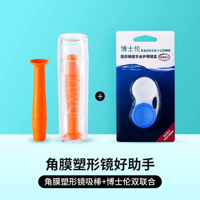 DMV corneal shaping mirror suction bar care containing glasses box sook myopia hard contact lenses to take deity