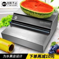 Fruit shop cling film cutter stainless steel commercial anti-pressure baler thickened plug-in vegetable packaging machine