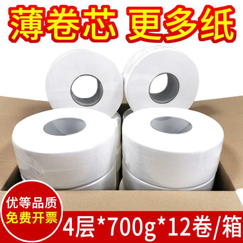 Large Roll Toilet Paper, Whole Box, Hotel Company Commercial Use, Large Roll Paper for Bathroom, Household Roll Paper, 700g
