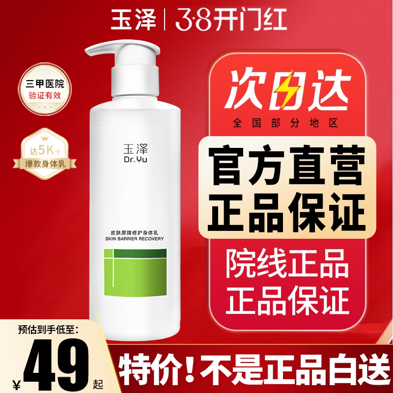 Yuze スキンバリア修復ボディローション 280ml、保湿、水分補給、かゆみ止め、敏感肌用、赤ちゃんや妊婦にも使用可能、正規品、クリニック認定。