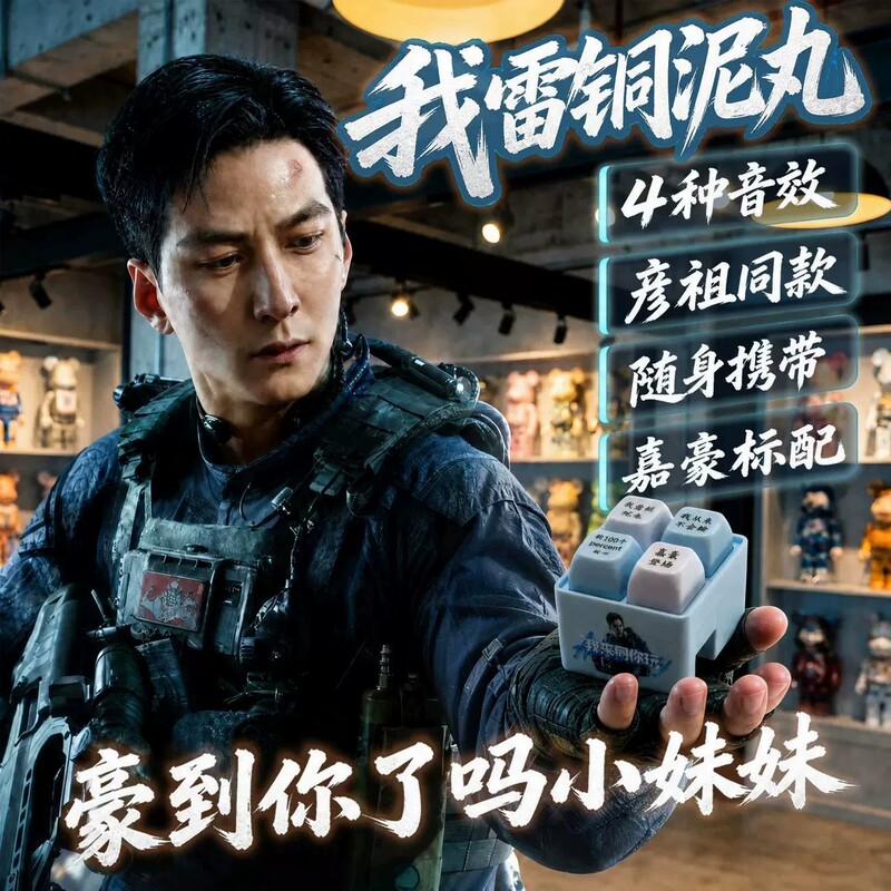 Voice-Activated Keychain with Copper Clay Ball Sound Effect, Same Model as Worn by Jiahao and Daniel Wu, Luminous Toy, Delta