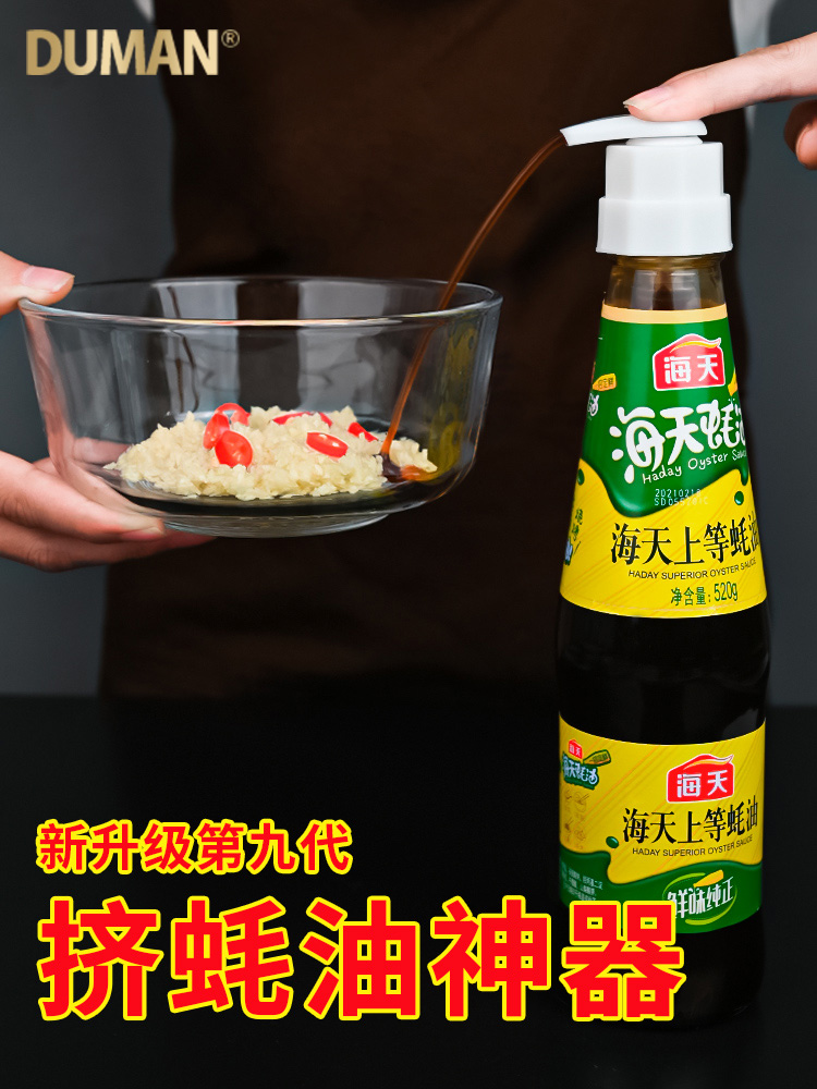German Consumption Oil Press head Heitian Li Jinkee Universal jug Kitchen Home Vacuum Squeeze-type Oyster Oil God