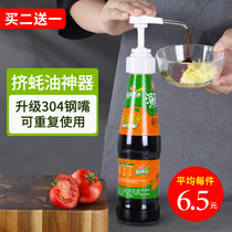 Oyster sauce bottle press mouth Oil consumption Press mouth Squeeze Oyster sauce artifact Household oil consumption bottle Hand squeeze pump head quantitative oil pot