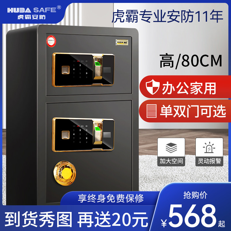 Huba brand safe 80cm office home safe fingerprint password intelligent alarm anti-theft single and double door safe deposit box