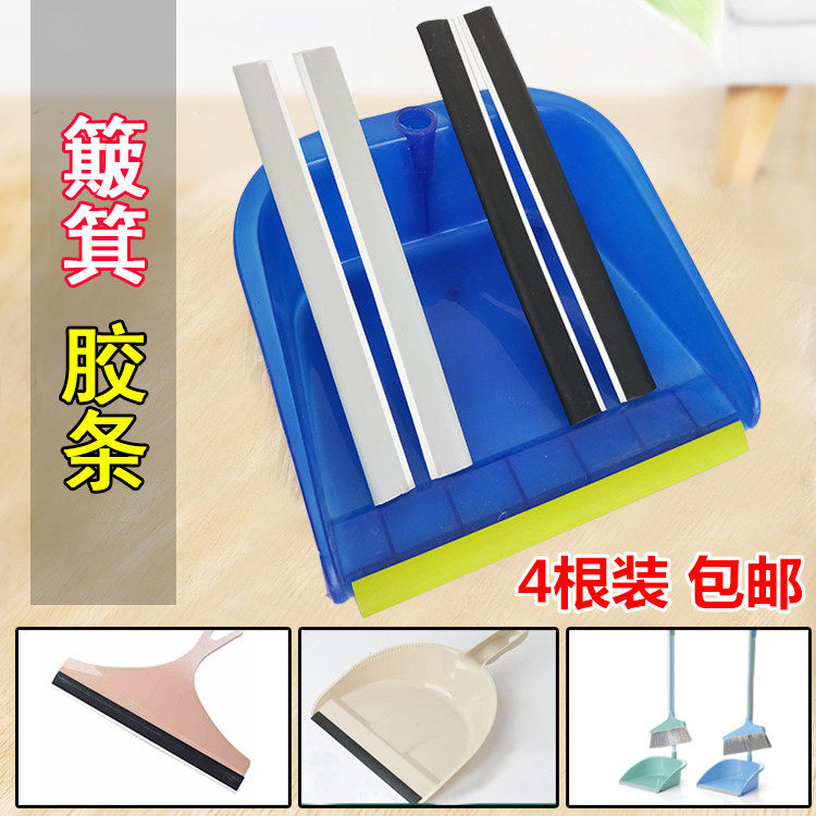 Dustpan rubber strip ash bucket side strip garbage shovel closing edge leather pick pick entrance plastic pressed strip soft pick bucket dustpan accessories