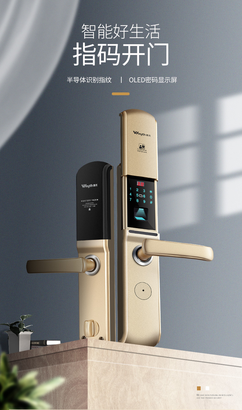 阿里试用:惠氏智能指纹锁免费试用