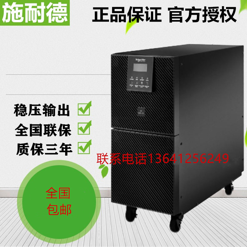 APC Schneider SPM3KL long machine UPS power off 3KVA2 4KW single-in single-out external battery