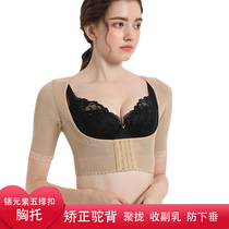Body manager postpartum anti-sagging breast support correction of hunchback breast reduction arm reduction armpit shaping and arm shaping garment
