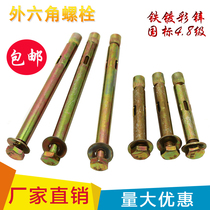 Color-plated zinc outer hexagon inner expansion bolt built-in expansion screw hexagon floor inner expansion bolt