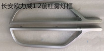 Adapt to Oliwei 1 2 fog light cover fog light frame rear bar light bright strip front and rear bar Oliwei fog light frame