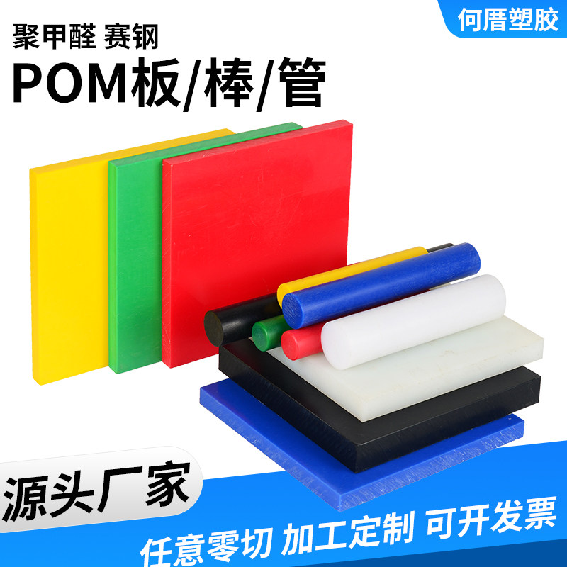 Custom white pom tube abrasion resistant black pom rod Formaldehyde Plate Numerical Control Machining Steel Plate High Steel Pom Tube