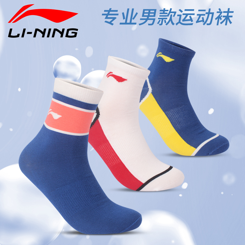 Li Ning Table Tennis Socks Men's Professional Short Tube Slim of Breathable Cotton Suction Sweat Running Fashion Casual Sports Socks-Taobao