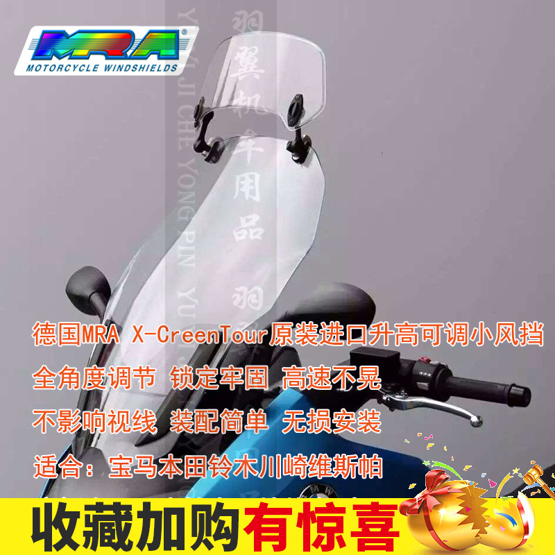 German MRA Original Motorcycle Up Adjustable Small Windshield TMAX Vespar Racecraft General Motorcycle