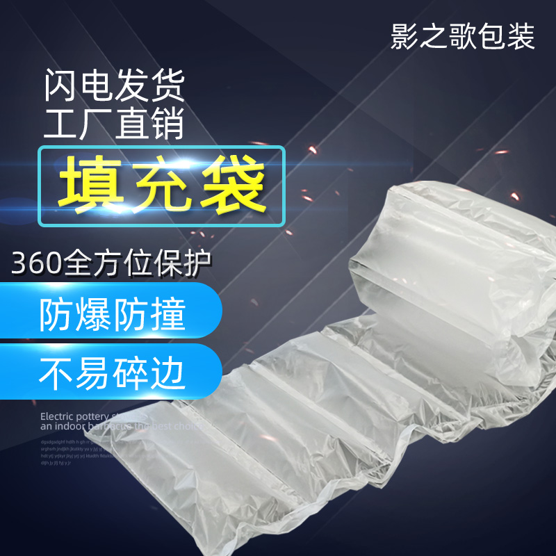 Air bag filled bag buffer buffer pillow bag air bag inflatable bag bag bag bag anti-seismic air bag quickly torn inflatable film