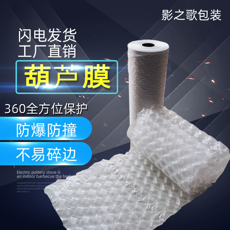 Size bubble pad gourd film bubble film inflator thickening anti-collision shock-proof filling packaging buffer express packaging