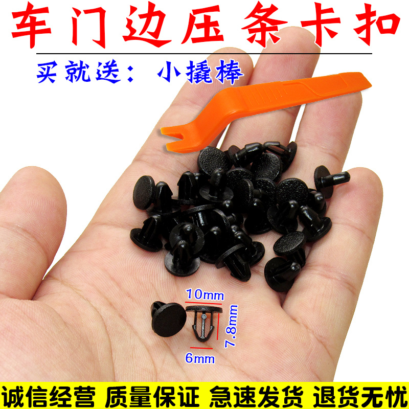 Suitable for Teana, X-Trail, Livina, Sylphy, Qashqai Door Bottom Sealing Strip Clip