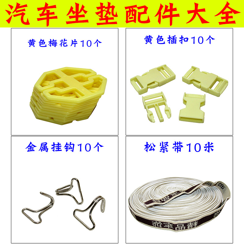 Elastic Straps for Car Seat Cushions, Seat Cover Accessories, Elastic Rubber Bands, Clips, Hooks, and Fastening Straps