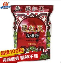 Zangjingxia Tibetan medicine red foot bath powder foot bath medicine foot bath powder foot bath medicine foot bath powder