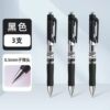3支/1盒/得力0.5mm按动中性笔！