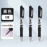 3支/1盒/得力0.5mm按动中性笔！