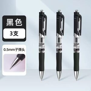 3支/1盒/得力0.5mm按动中性笔！
