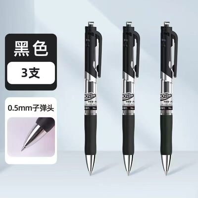 得力顺滑0.5子弹头黑色中性笔
