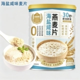 海盐咸味早餐燕麦片400g*2罐 券后15.9元包邮