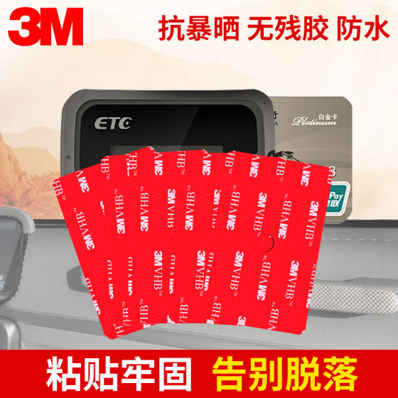 etc专用3m胶有孔双面胶固定etc胶贴车用高粘度背胶背面粘胶耐高温