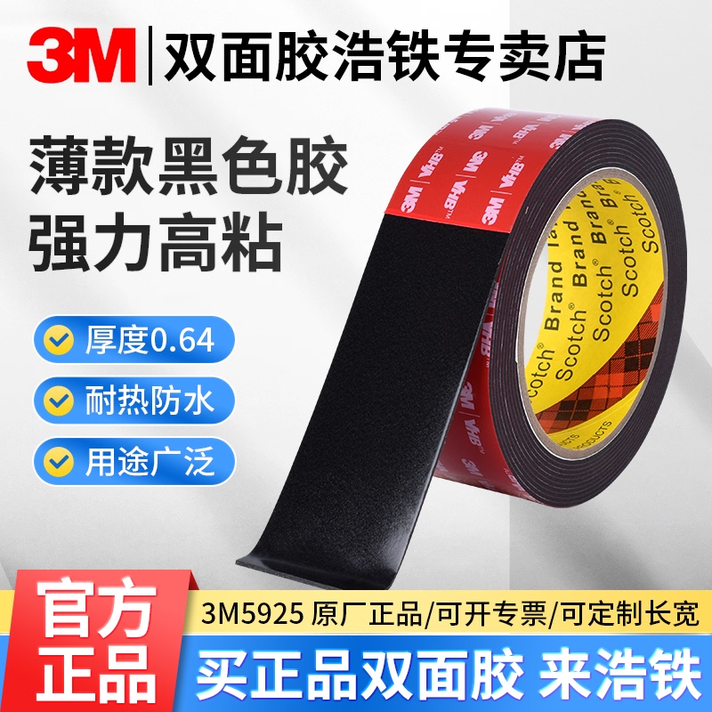 3m 5925 Black Thin Type 0.64mm Thick Strong 3m Foam Double-Sided Tape Outdoor Waterproof High Temperature Resistant Foam Advertising Nameplate Aluminum Plate Stainless Steel Plastic Fixing High Viscosity Double-Sided Tape
