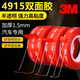 3M4915VHB透明强力双面胶汽车车用高粘度防水耐高温加厚1.5MM胶带