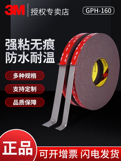 3M GPH160双面胶高粘度车用强力加厚灰色1.6毫米无痕固定厚款胶带