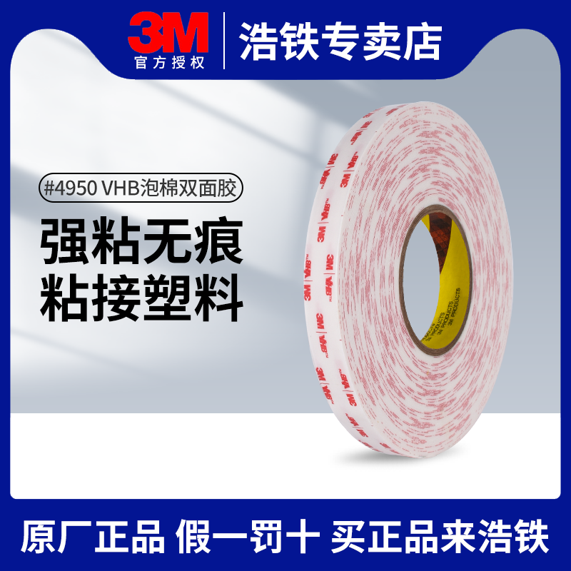 3M4950 double-sided adhesive milk white foam double sided adhesive tape TV tablet metal fixing adhesive tape 1 1mm thick-Taobao