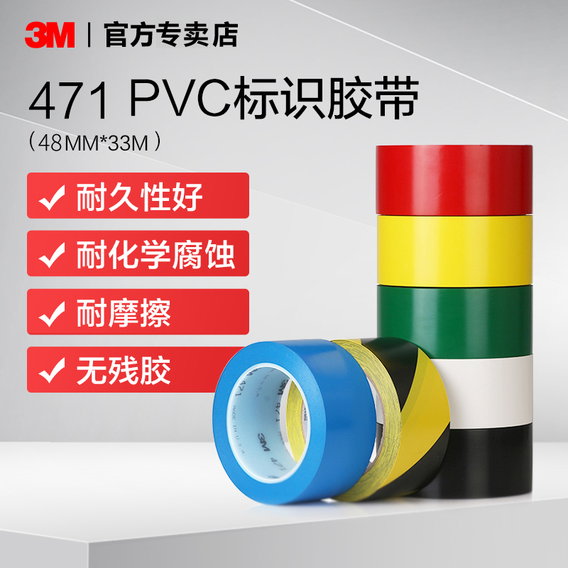 3m471 tape pvc warning floor tape red and white color strong yellow non-marking decorative ground line marking landmark line black and yellow zebra wear-resistant floor sticker protection waterproof 5S positioning tape