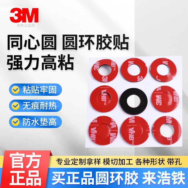 Authentic 3m Double-Sided Tape, Strong Adhesive, High Viscosity, Black Concentric Circle, Round Shape, with Center Hole, Two-Sided Traceless Patch Authentic 3m Double-Sided Tape, Strong Adhesive, High Viscosity, Black Concentric Circle, Round Shape, with Center Hole, Two-Sided Traceless Patch