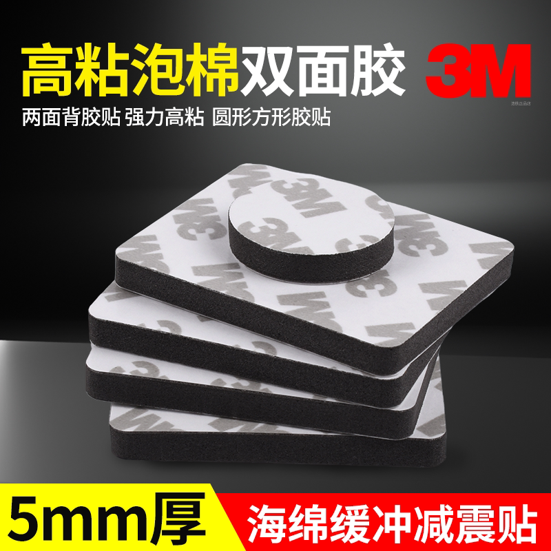 5mm Thickeneded Foam Double-Sided Tape 3m Strong High Viscosity Foam Two-Sided Round Adhesive Tape Buffer Pad Height Tape 5mm Thickeneded Foam Double-Sided Tape 3m Strong High Viscosity Foam Two-Sided Round Adhesive Tape Buffer Pad Height Tape